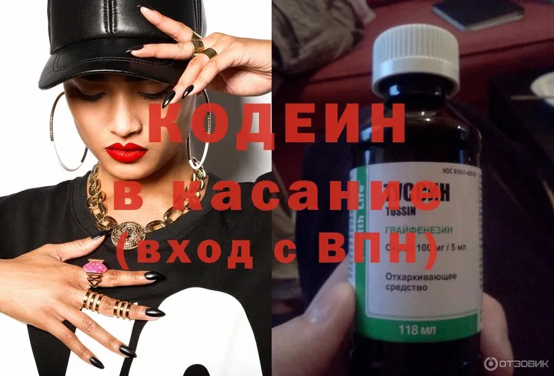 Кодеиновый сироп Lean напиток Lean (лин)  наркошоп  Горно-Алтайск 